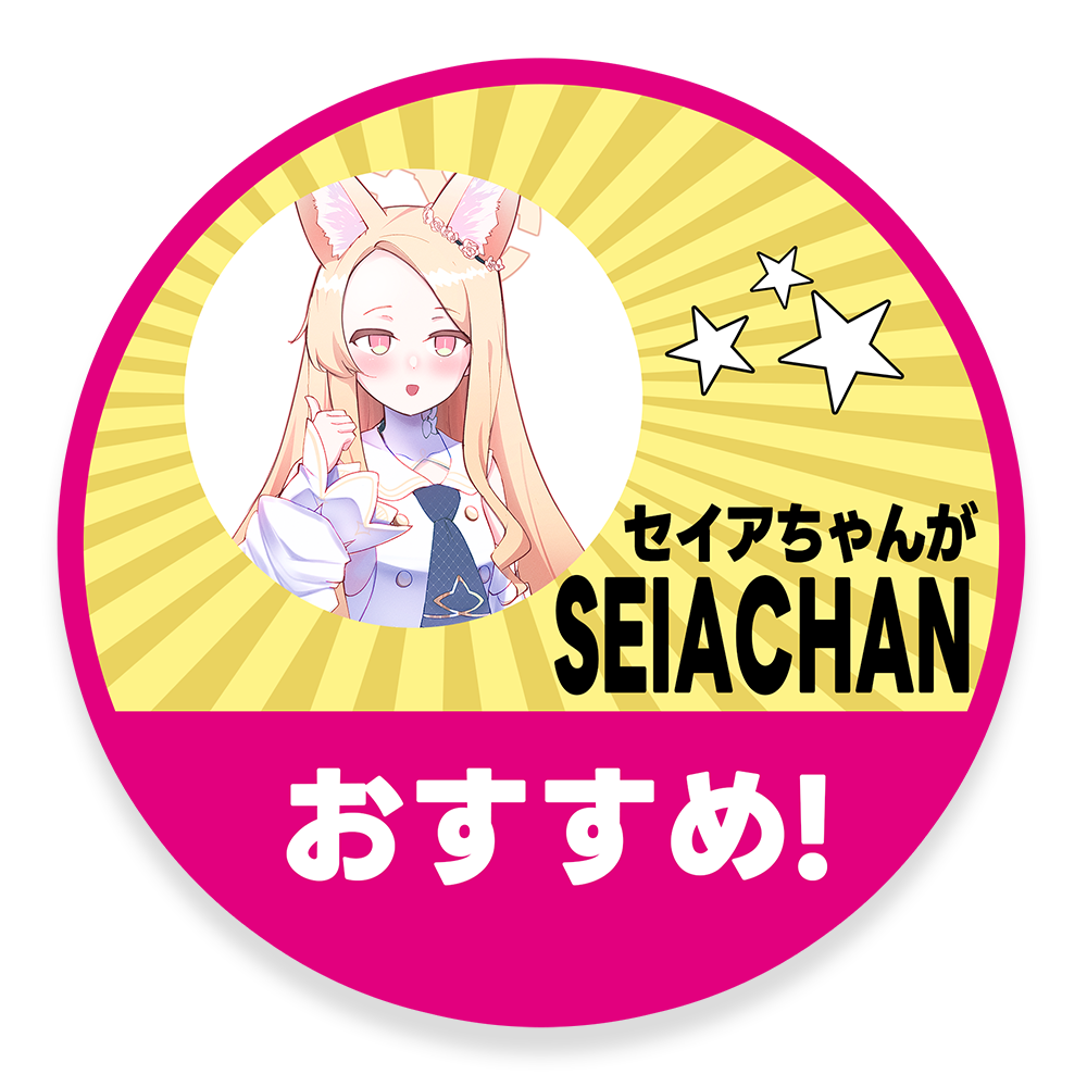 百合園セイア氏の近影